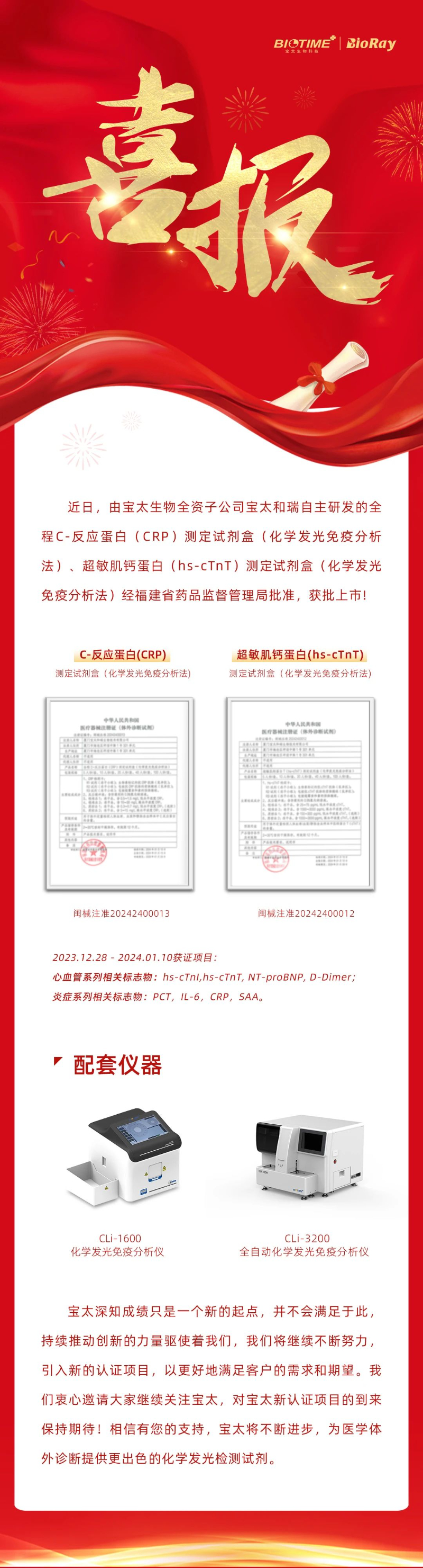 【調整】來了，寶太單人份化學發(fā)光檢測試劑再添新證！.jpg