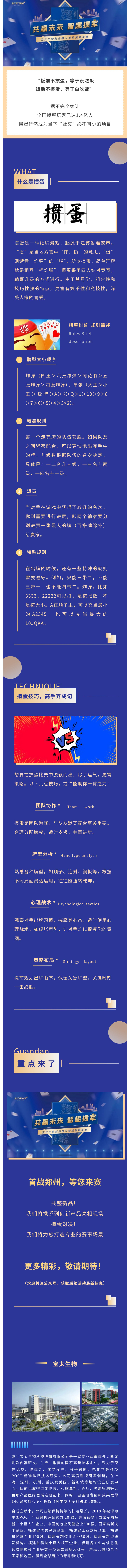 【調(diào)整尺寸】即將啟動 ！寶太生物新品推介暨摜.jpg