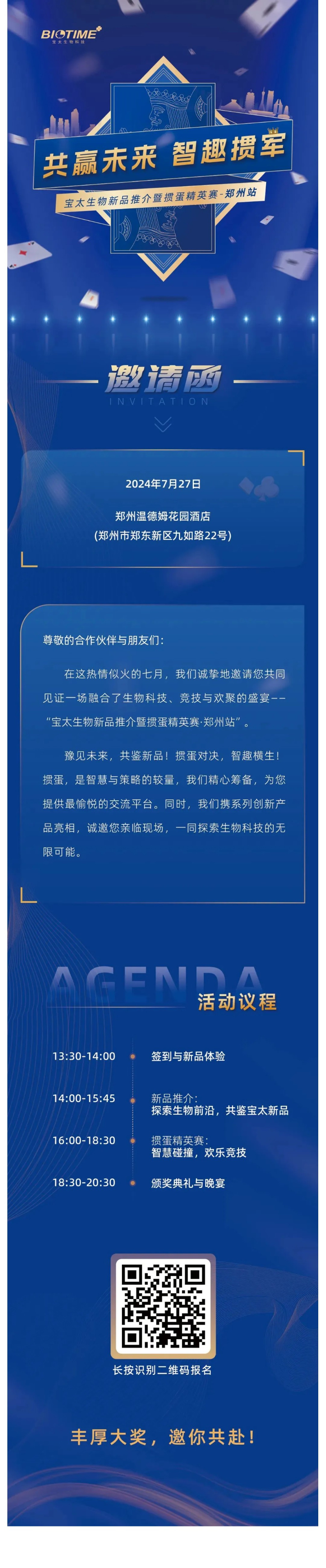 【調(diào)整尺寸】首站來了！寶太生物新品推介暨摜蛋.jpg