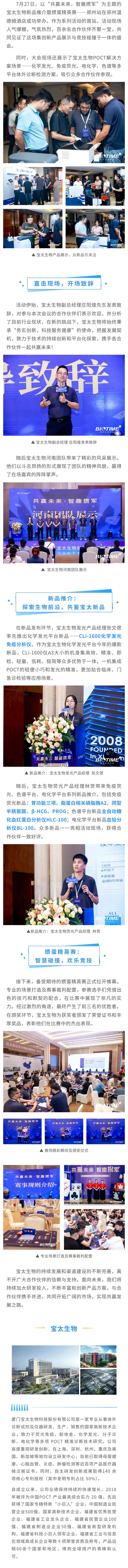 【調(diào)整尺寸】寶太生物新品推介暨摜蛋精英賽，首站鄭州圓滿落幕(1).jpg