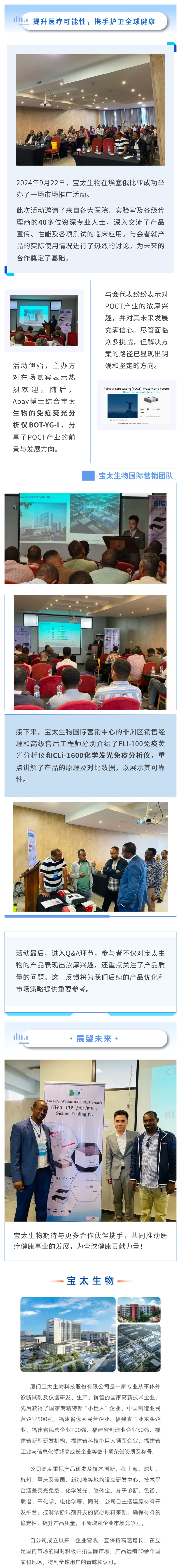 探索合作新機(jī)遇，寶太生物揚(yáng)帆東非埃塞俄比亞.jpg